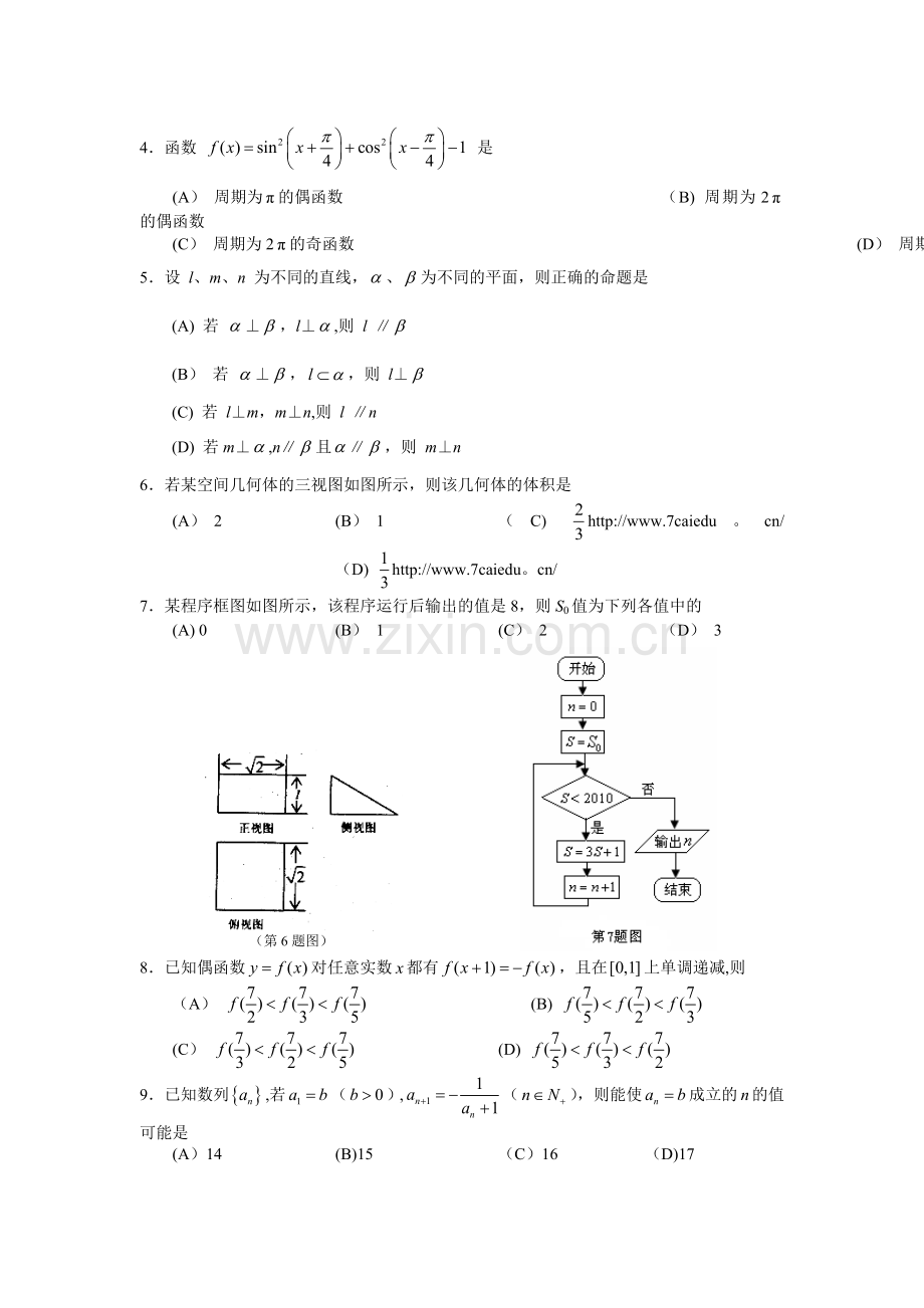 浙江省杭州十四中2012届高三9月月考试题数学文.doc_第2页