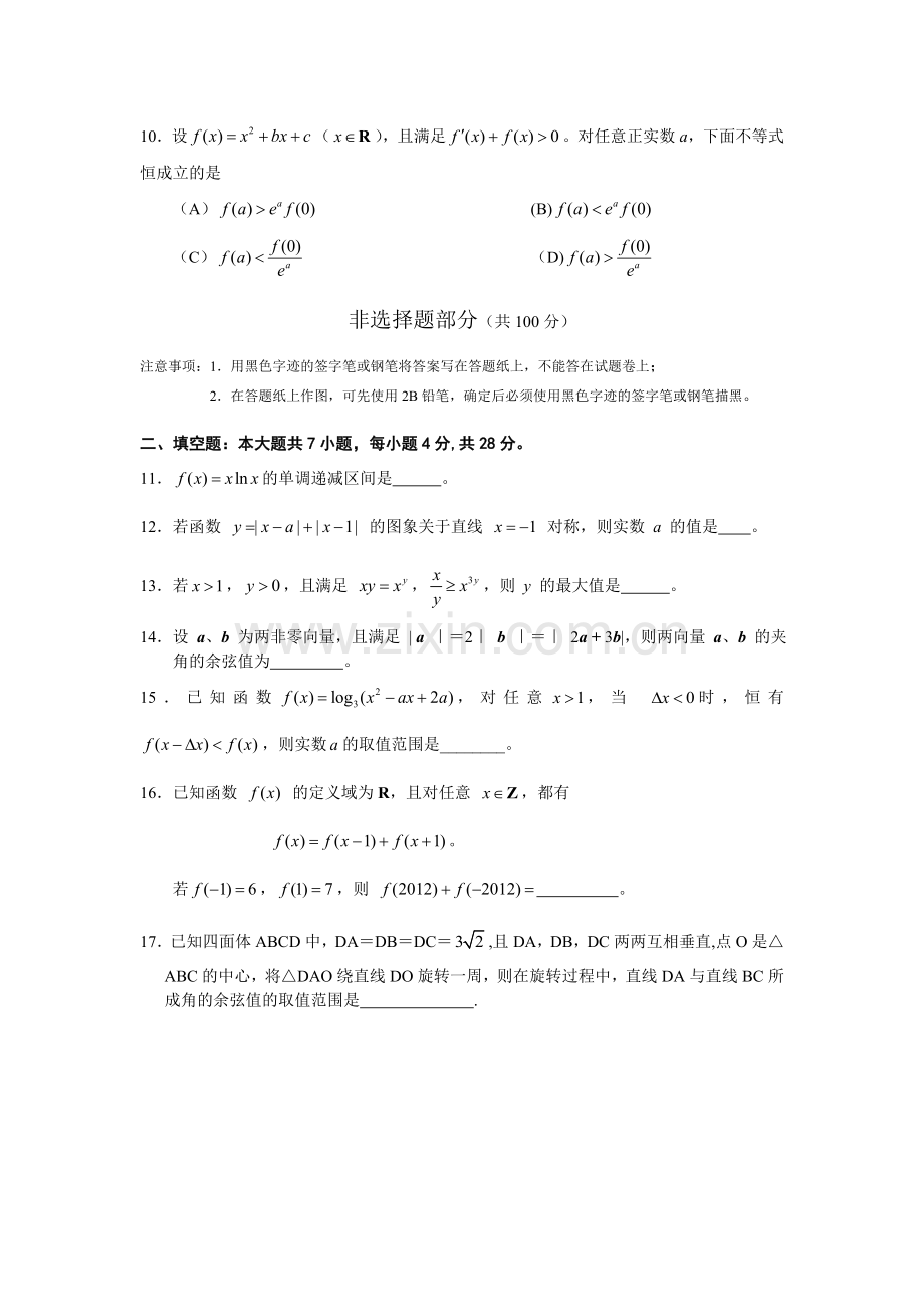 浙江省杭州十四中2012届高三9月月考试题数学文.doc_第3页