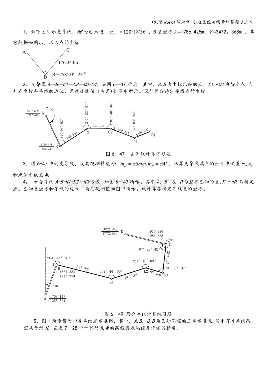 第六章-小地区控制测量计算题J土木.doc_第1页