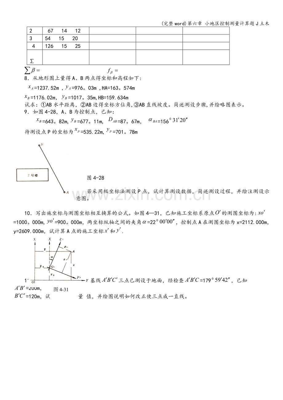 第六章-小地区控制测量计算题J土木.doc_第3页