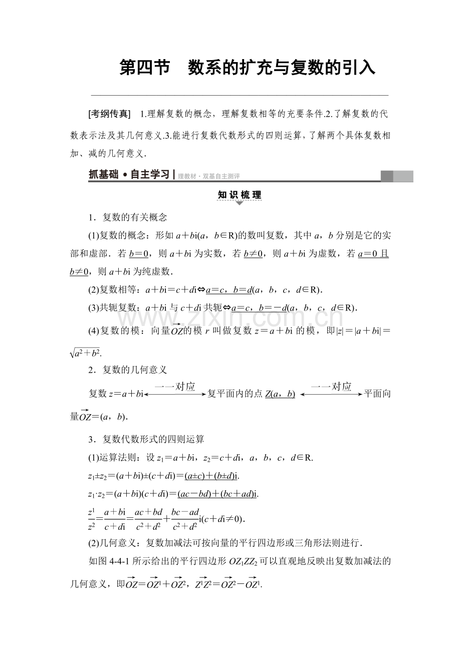 数系扩充与复数引入.doc_第1页