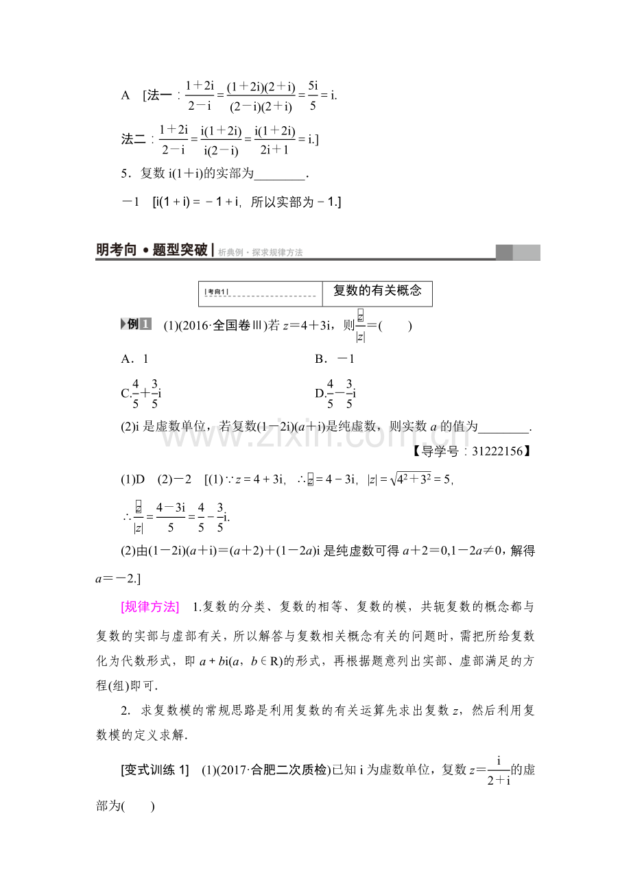 数系扩充与复数引入.doc_第3页