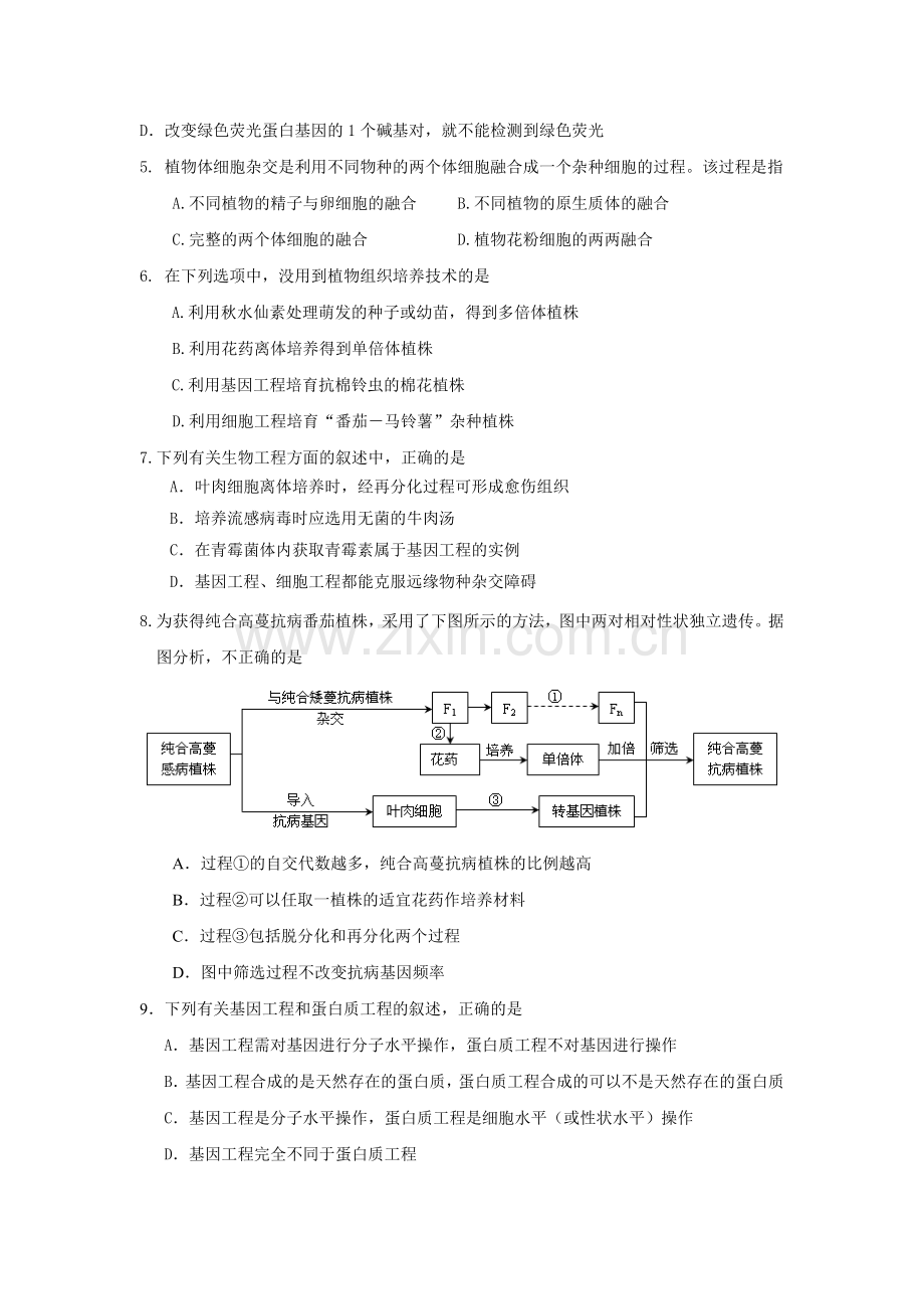 湖南长沙一中届高三第一次考生物试题.doc_第2页