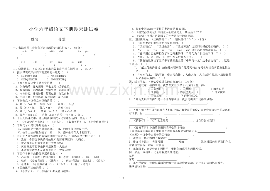 六年级语文毕业习题.doc_第1页