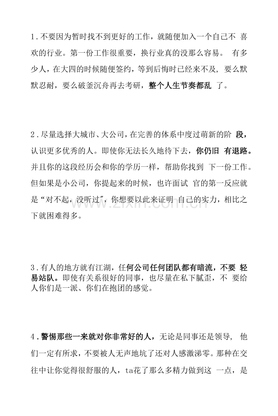 应届生在工作中需要注意的事项.docx_第1页