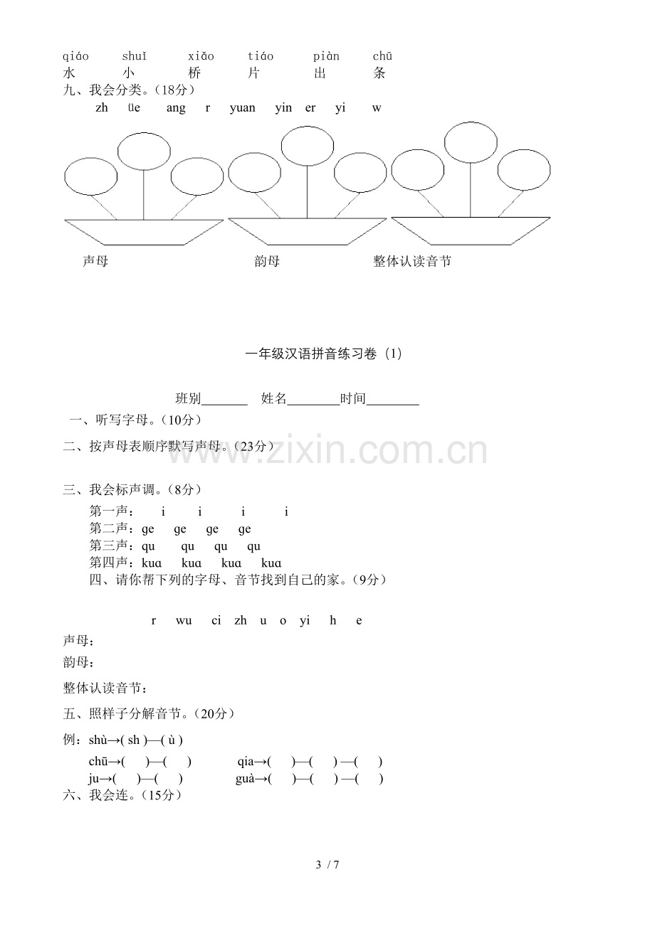 小学拼音测验题.doc_第3页