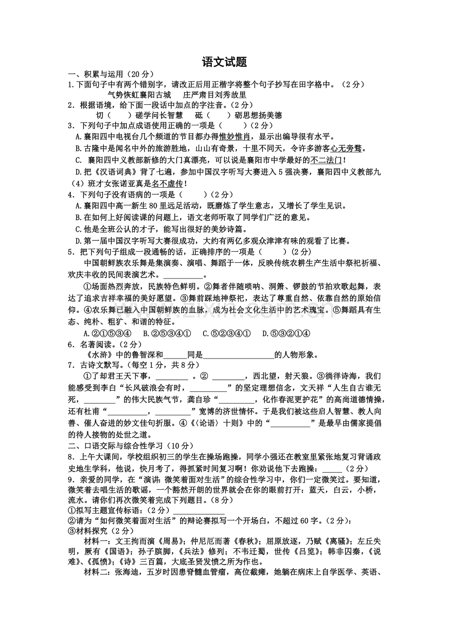 上学期期中语文试题.doc_第1页