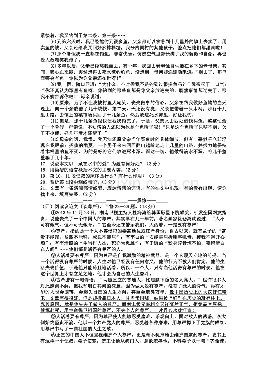 上学期期中语文试题.doc_第3页