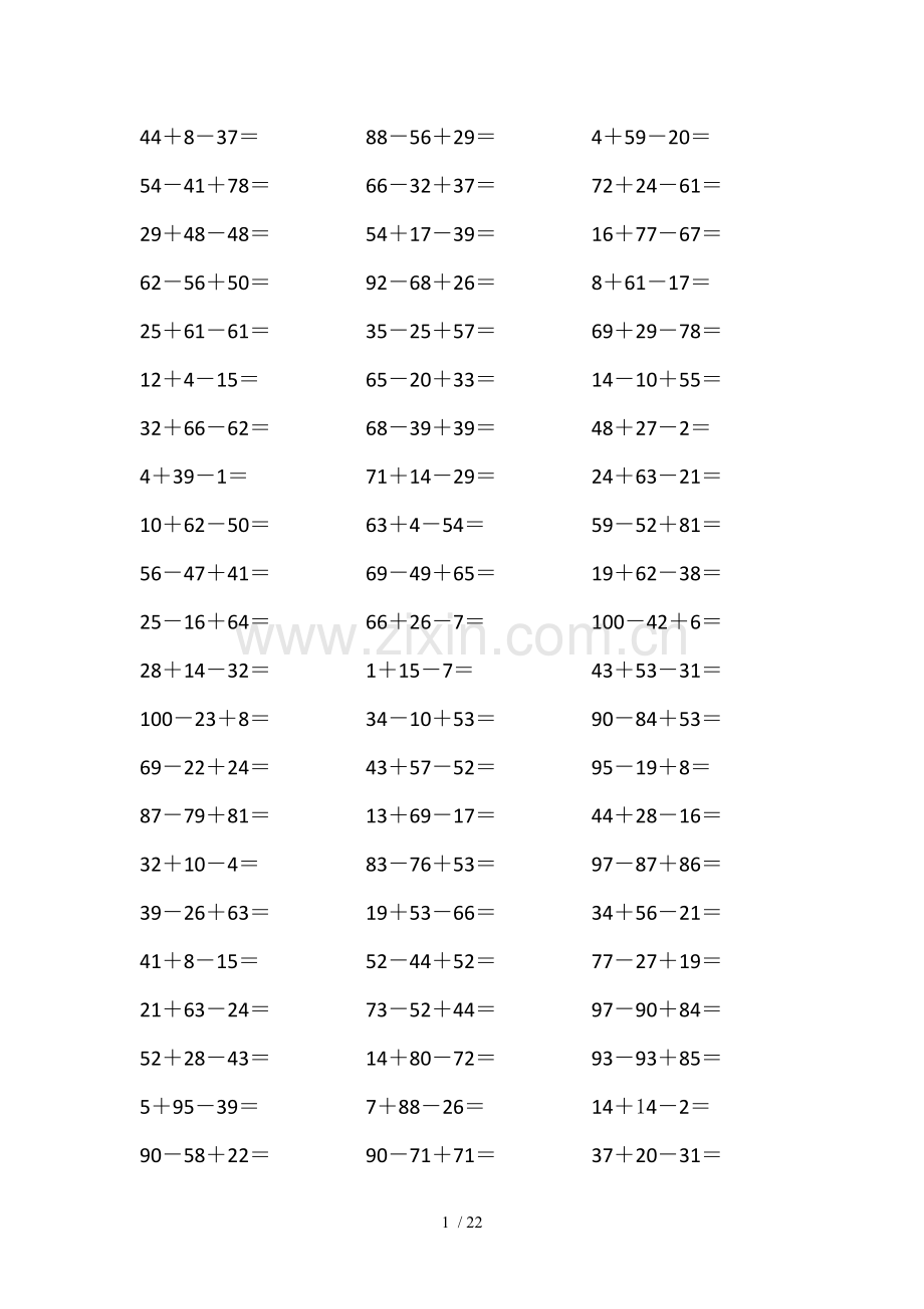 一级以内连减连加练习题.doc_第1页