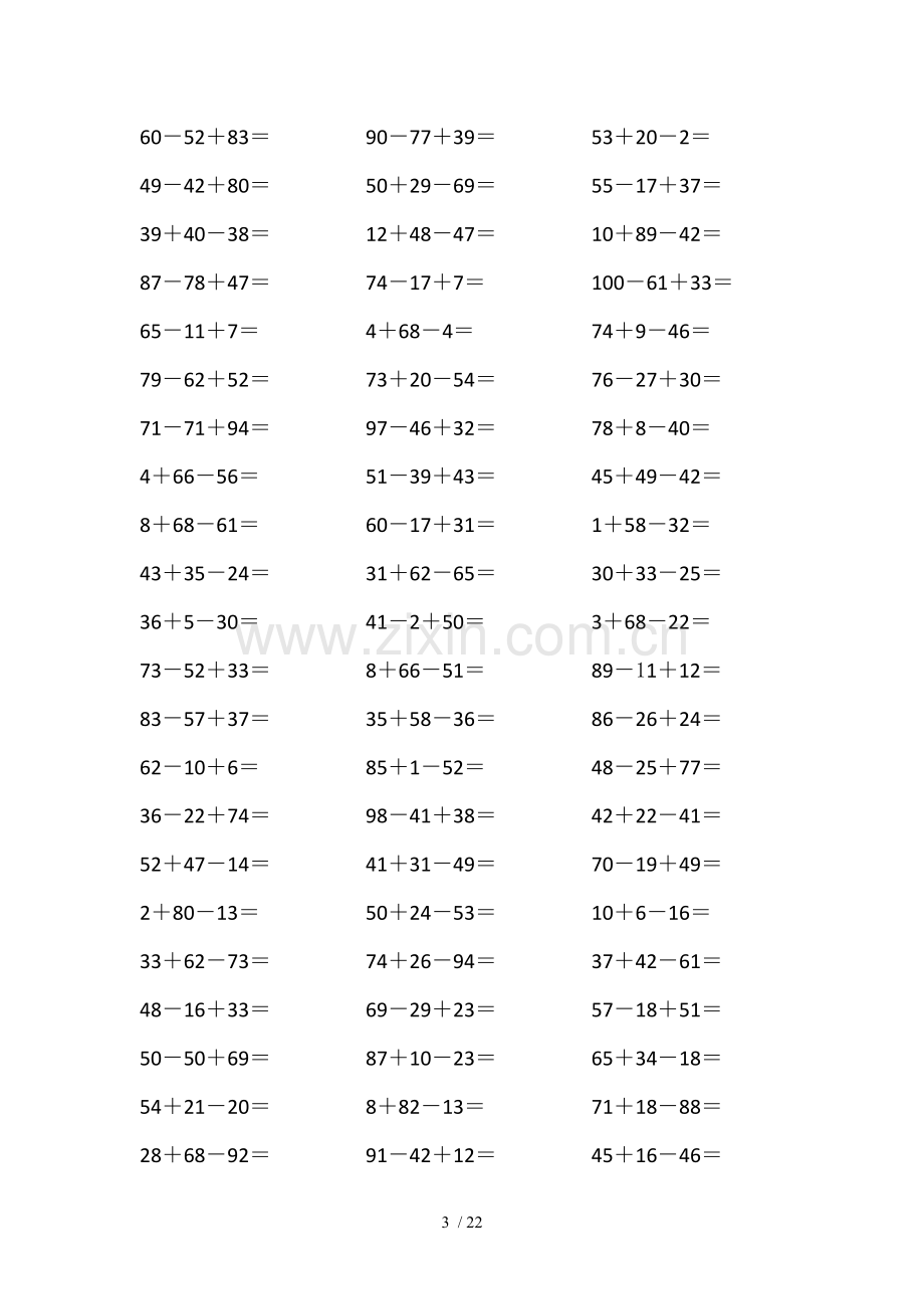 一级以内连减连加练习题.doc_第3页