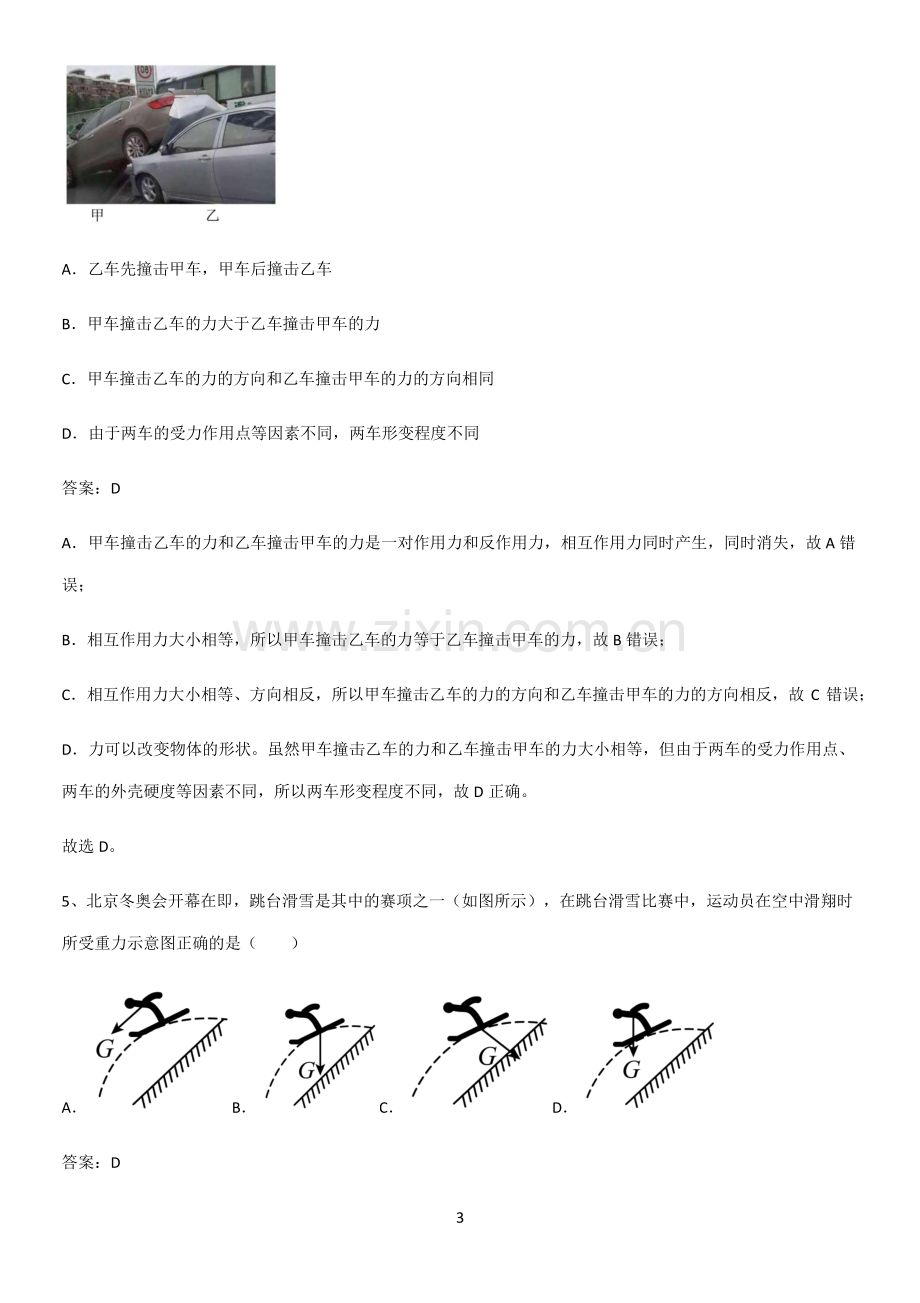 通用版初中物理八年级物理下册第七章力专项训练题.pdf_第3页