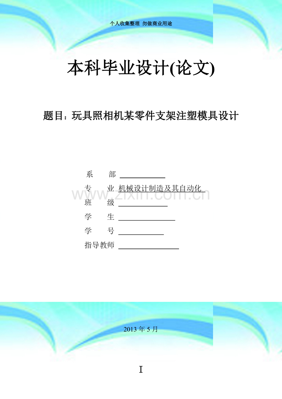 玩具照相机某零件支架注塑模具设计.doc_第3页