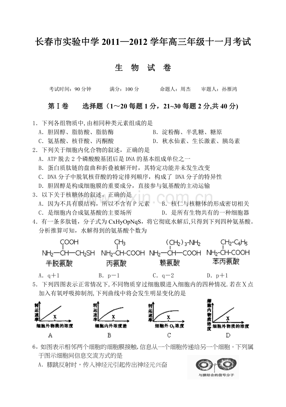 长春市实验中学2011—2012学年高三年级十一月考试.doc_第1页