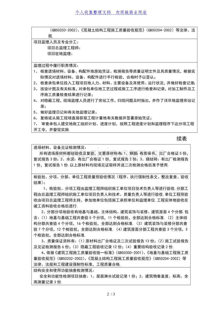 瑞金叶坪福水小学教学楼工程质量监理评估报告.doc_第2页