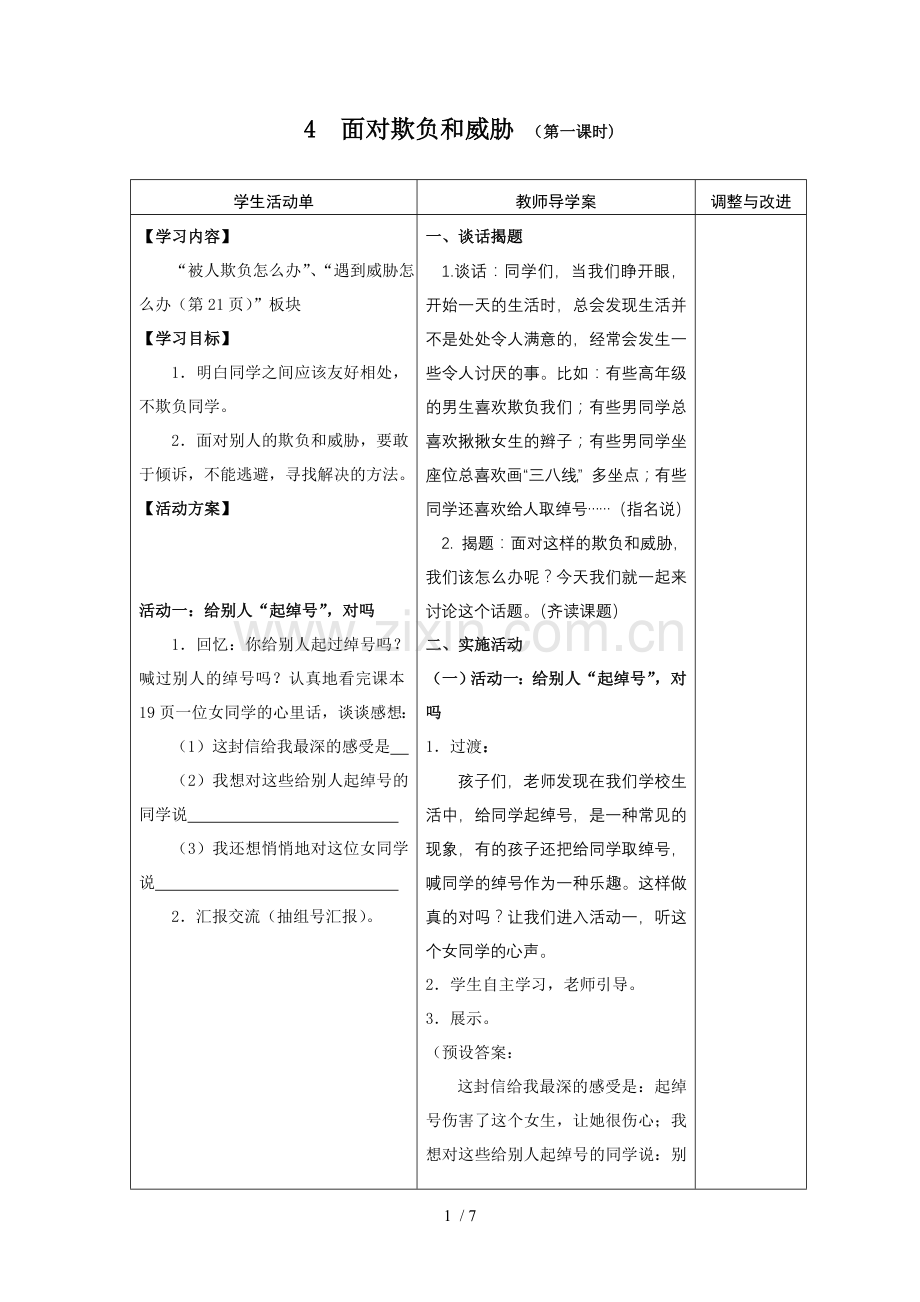 4面对欺负与威胁(2).doc_第1页