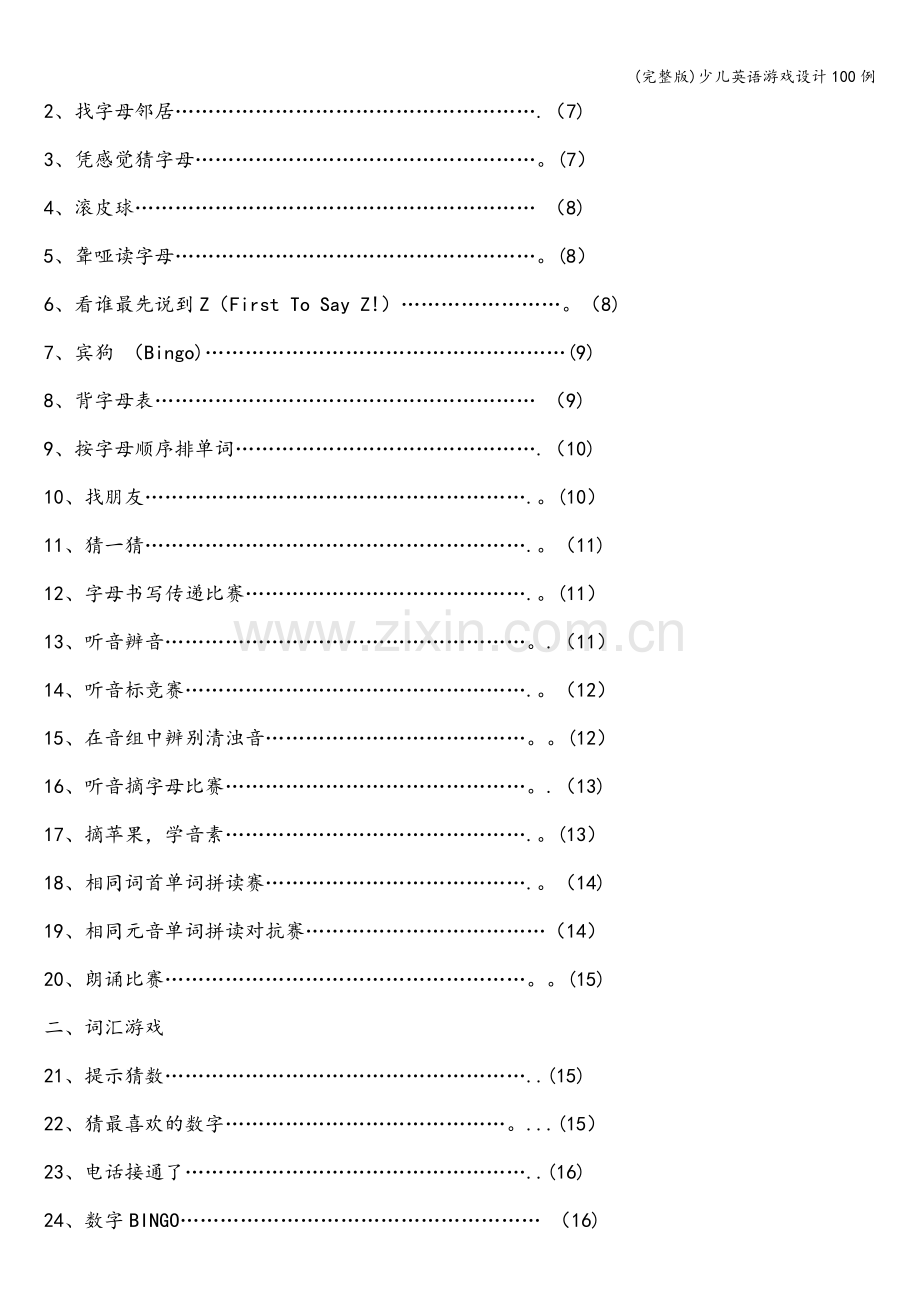 少儿英语游戏设计100例.doc_第2页