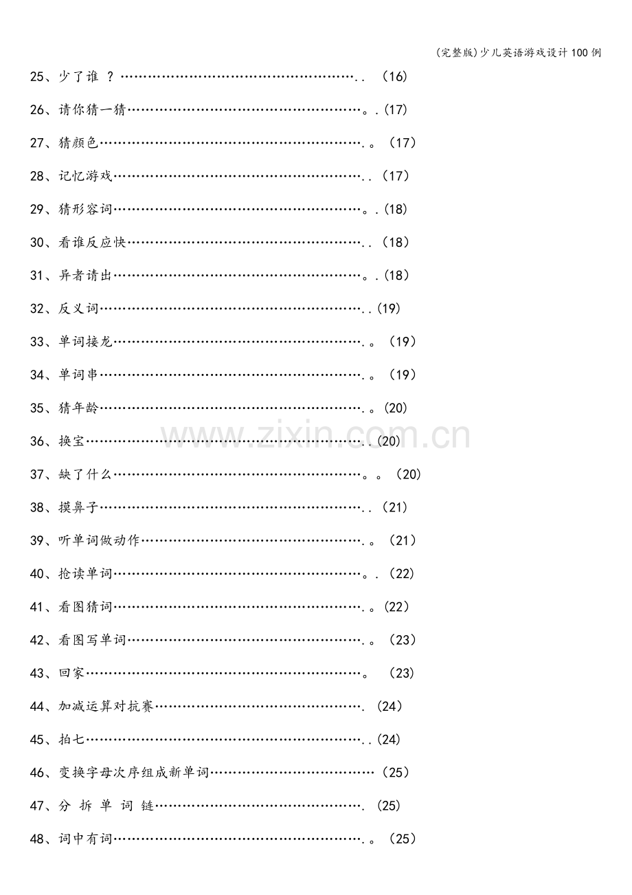 少儿英语游戏设计100例.doc_第3页