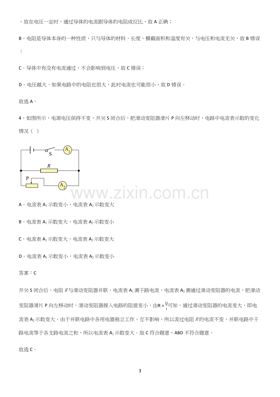 人教版2023初中物理九年级物理全册第十七章欧姆定律典型例题.docx_第3页