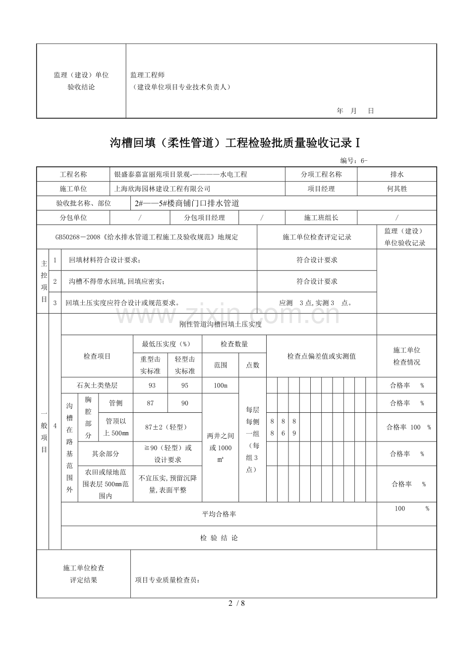 市政给排水管道工程检验批质量验收记录表-(1).doc_第2页