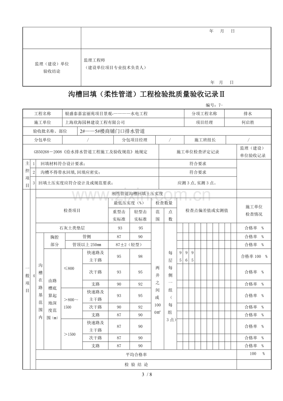 市政给排水管道工程检验批质量验收记录表-(1).doc_第3页