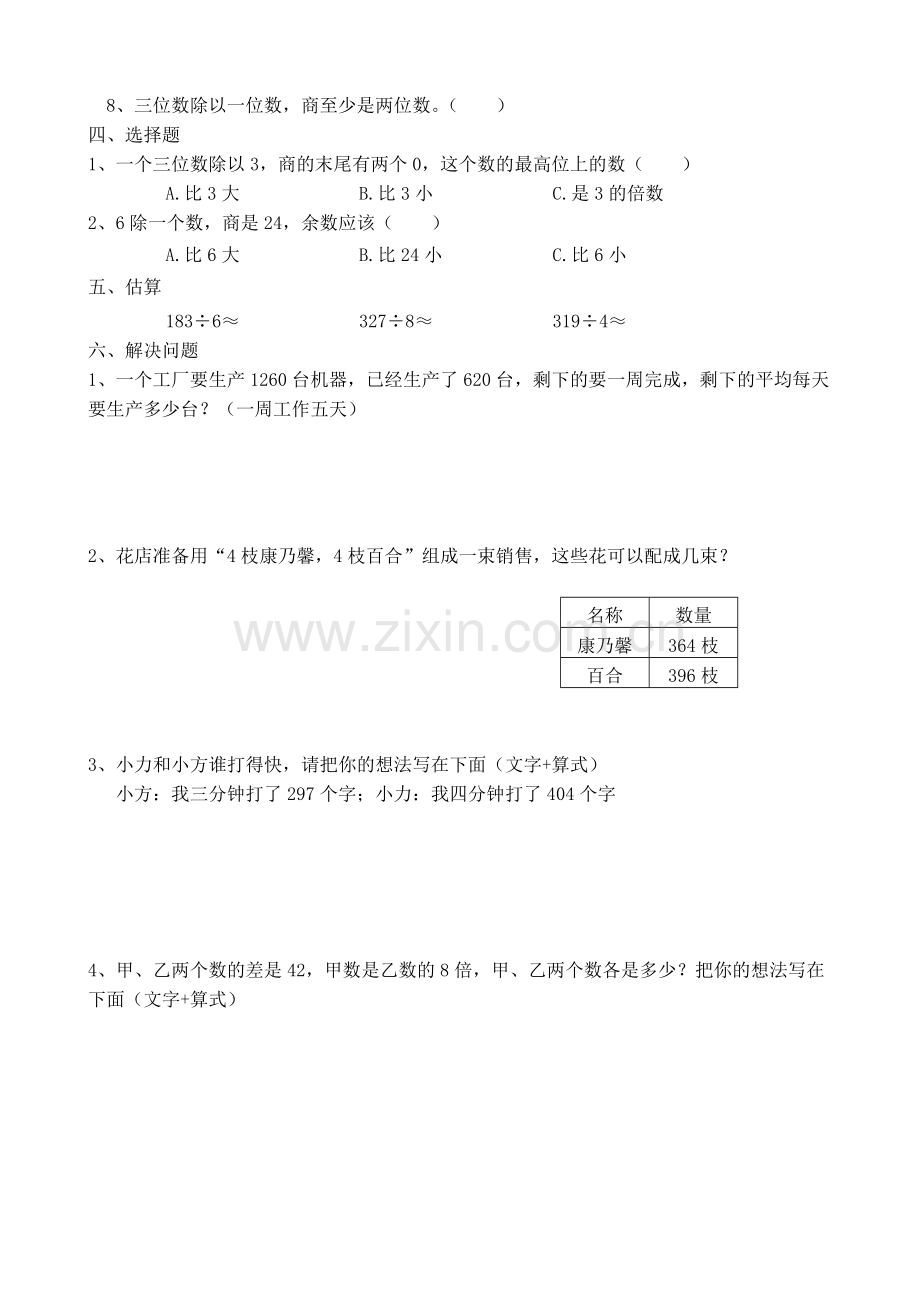 三年级数学除数是一位数除法易错题.pdf_第2页