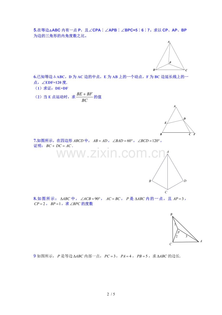 初中数学旋转提高练习一(含标准答案).docx_第2页