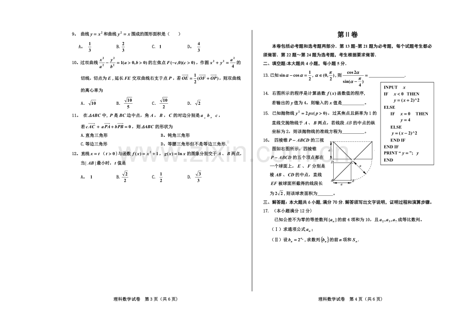 银川一中数学理第二次模拟考试.doc_第2页