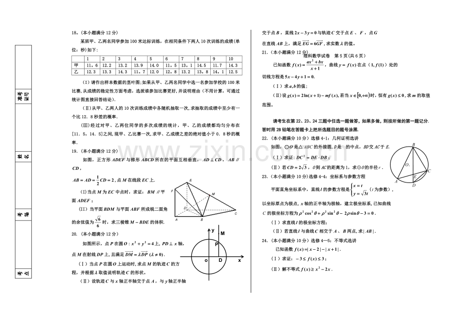 银川一中数学理第二次模拟考试.doc_第3页