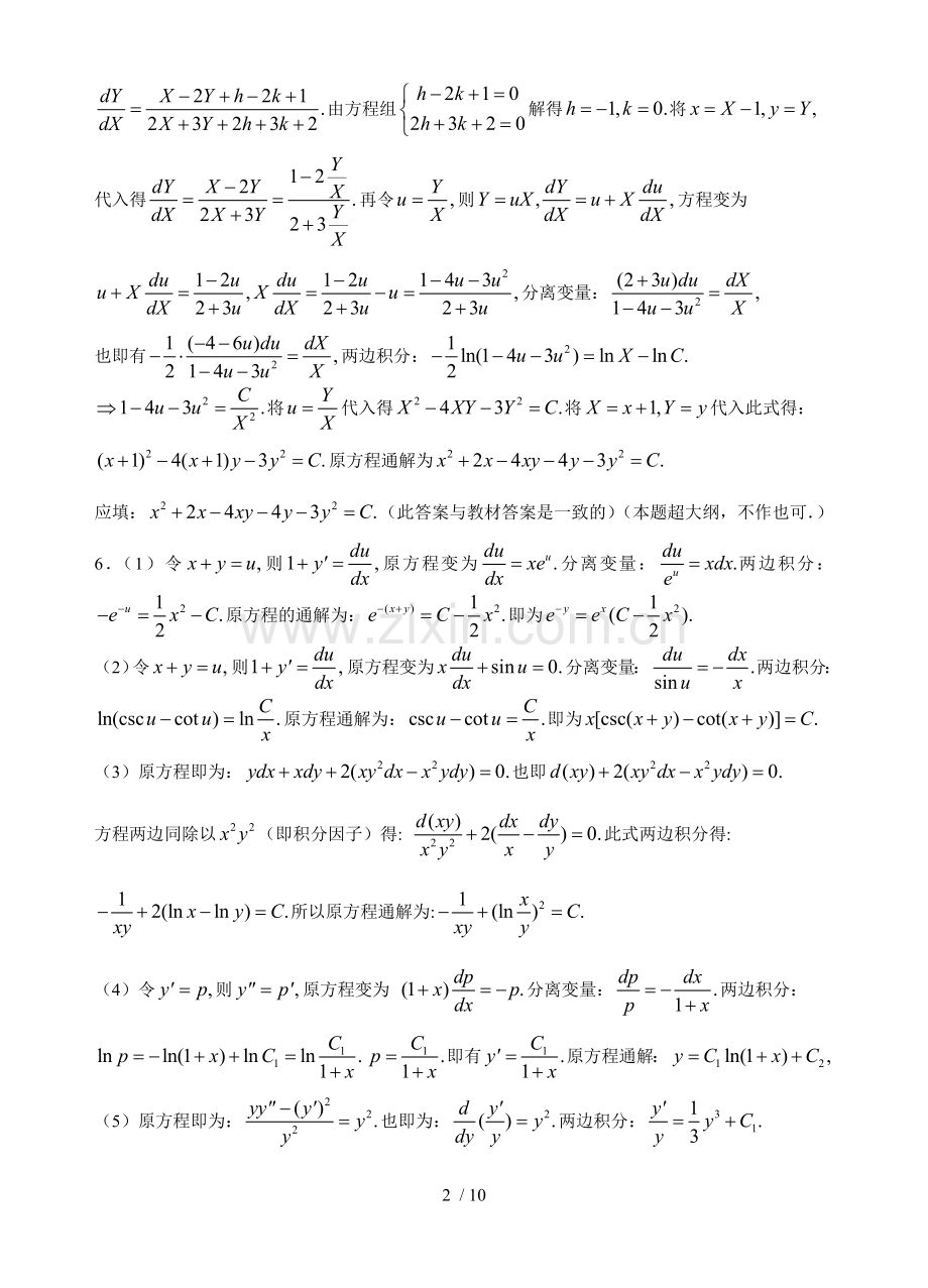 微分方程自测题提示与答案.doc_第2页