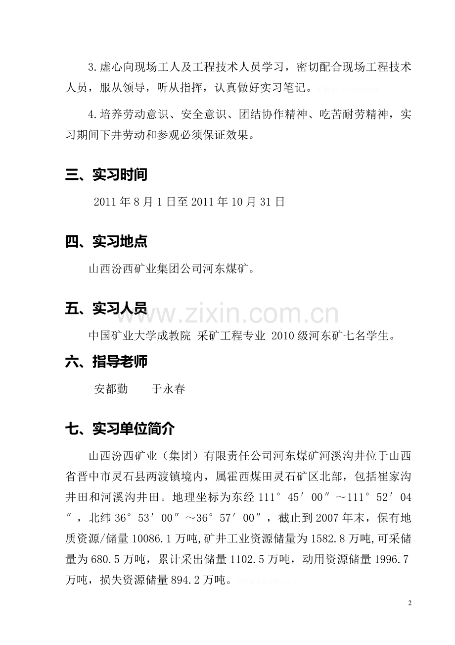 采矿工程生产实习报告.doc_第2页