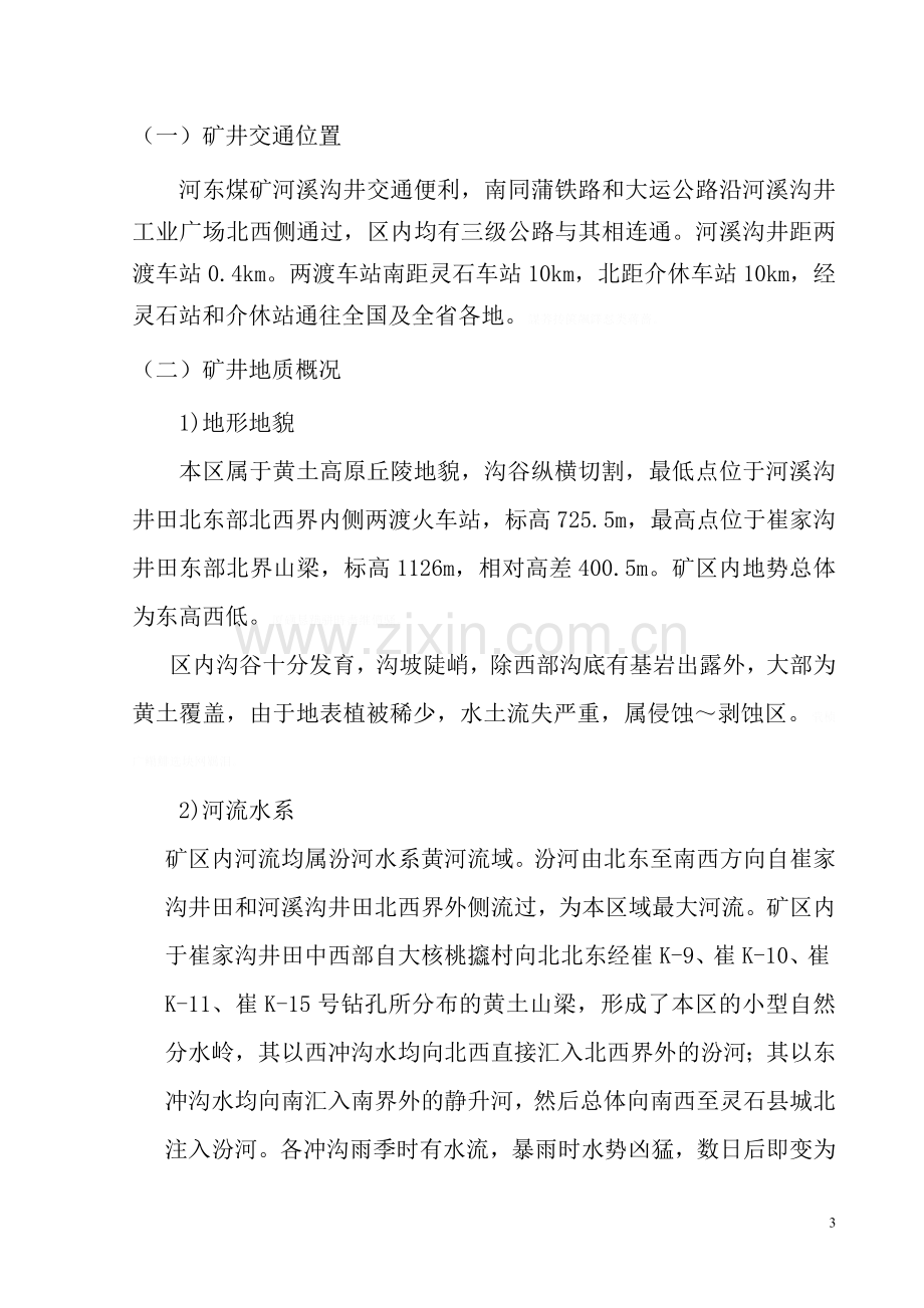 采矿工程生产实习报告.doc_第3页