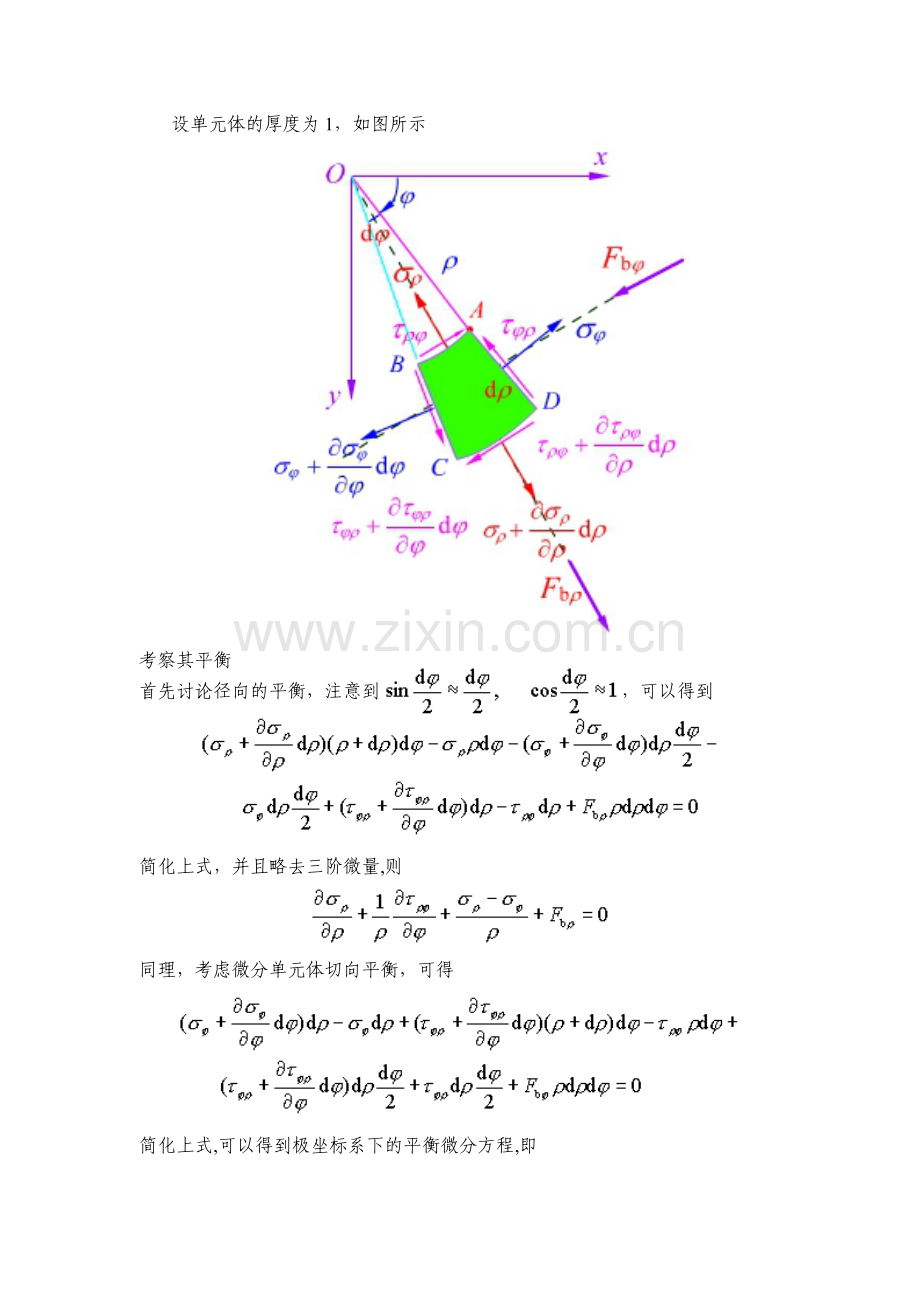 采用极坐标求解弹性力学平面问题基本问题.doc_第3页