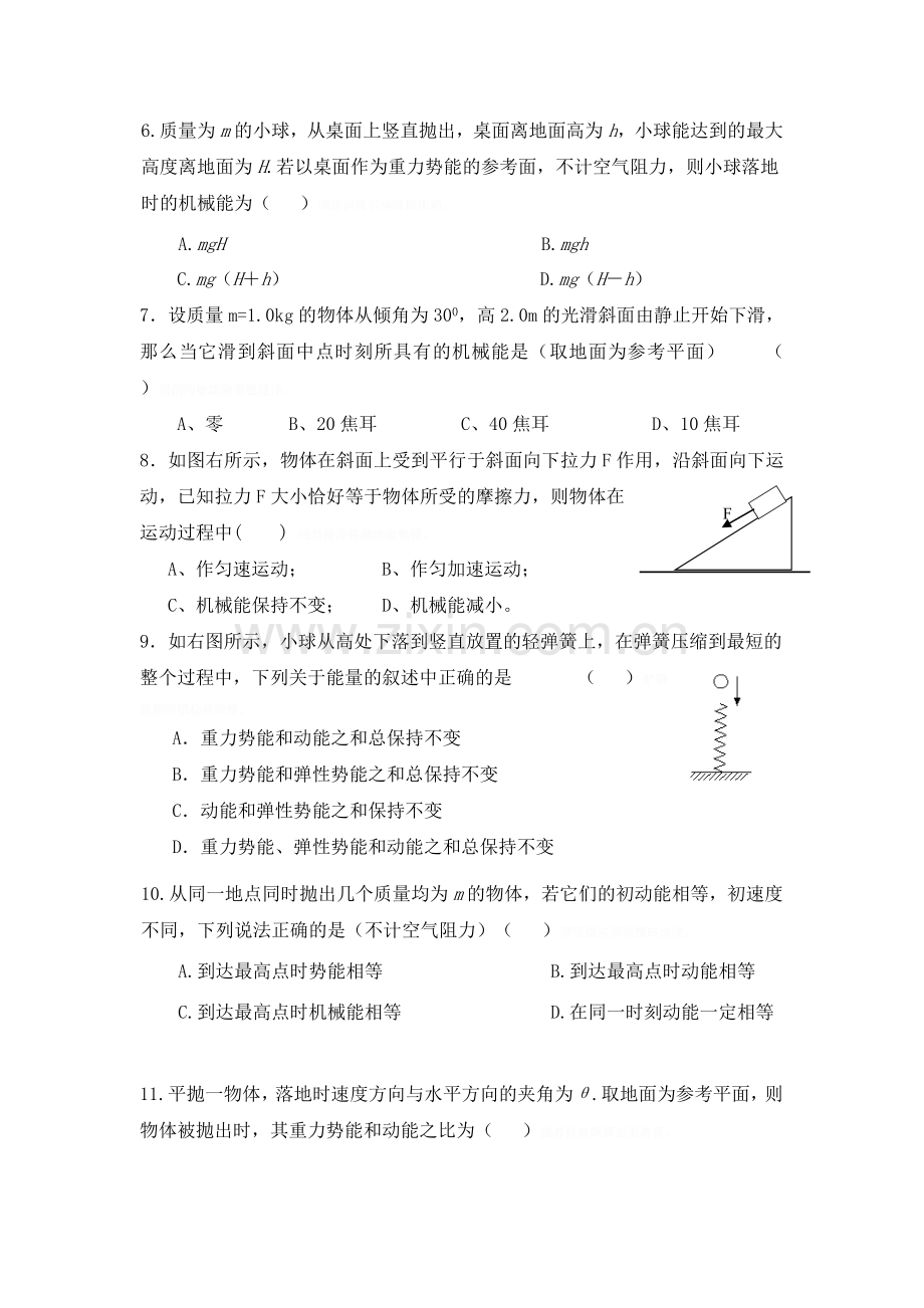 高物理七机械能守恒定律习题.doc_第2页