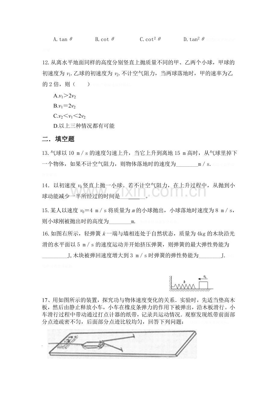 高物理七机械能守恒定律习题.doc_第3页