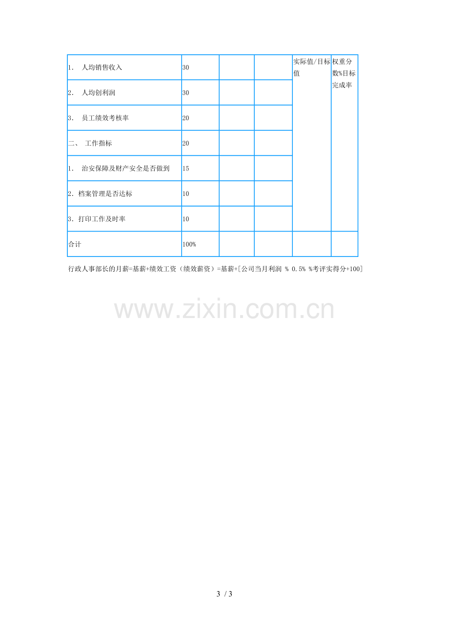 对模煳基础工作进行定量考核.doc_第3页