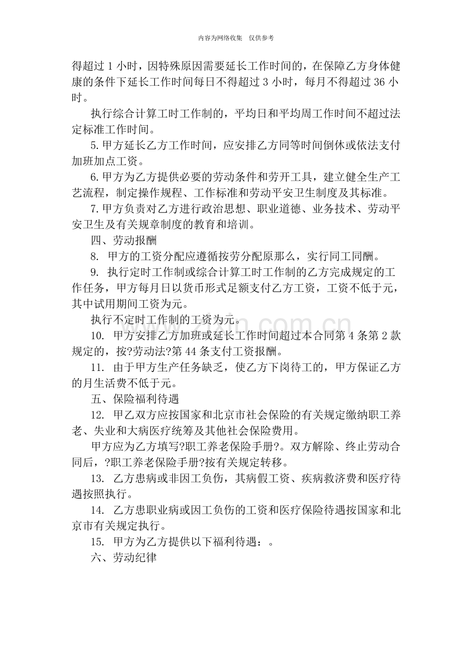 劳动合同标准格式.doc_第2页