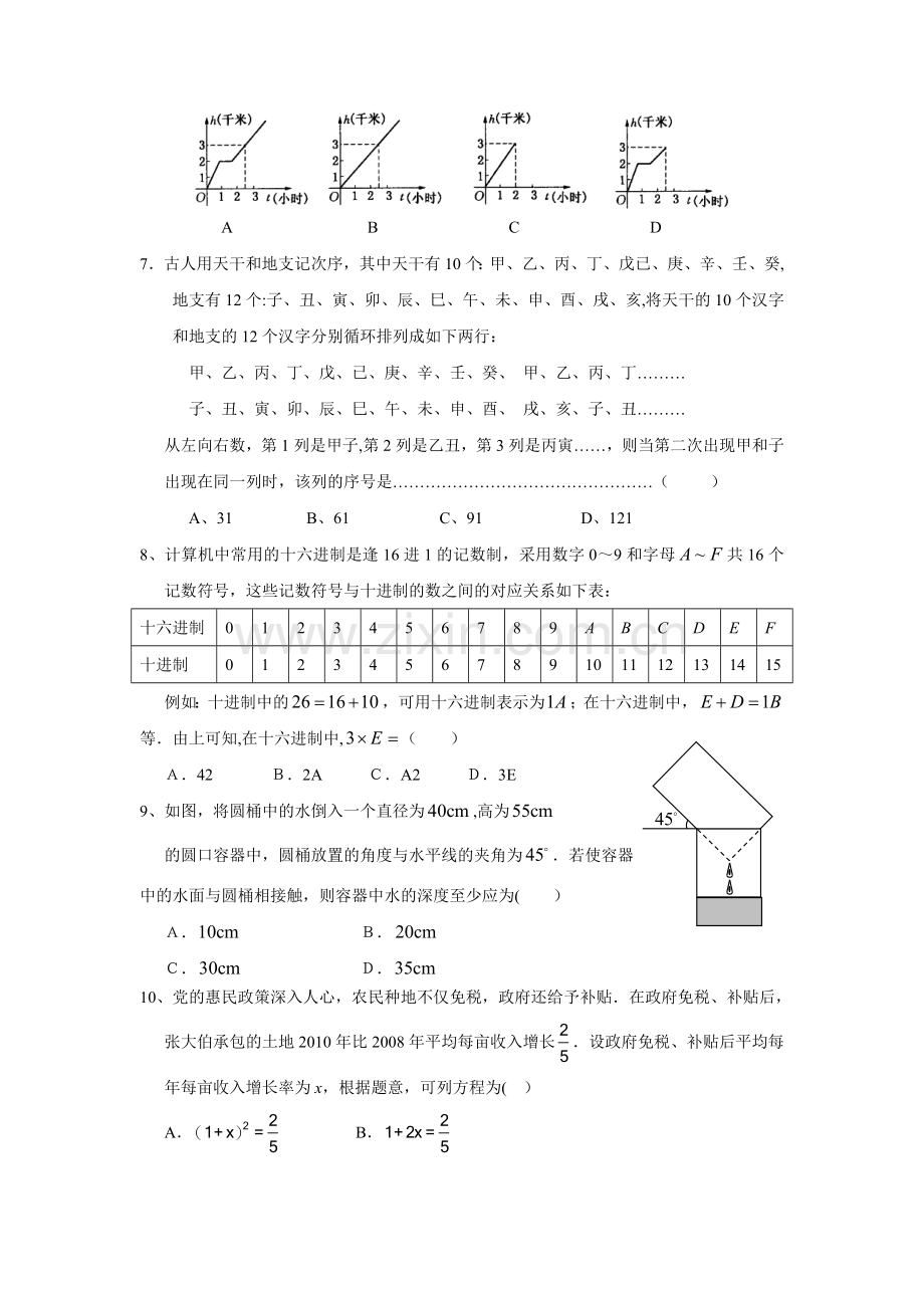 温州市文成县黄坦中学八年级生活中数学知识竞赛初赛试卷.doc_第2页