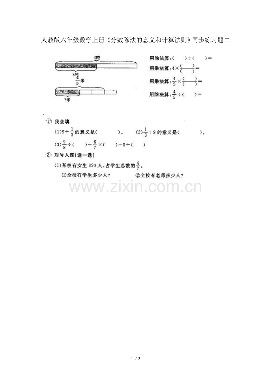 分数除法意义和计算法则练习题.doc_第1页