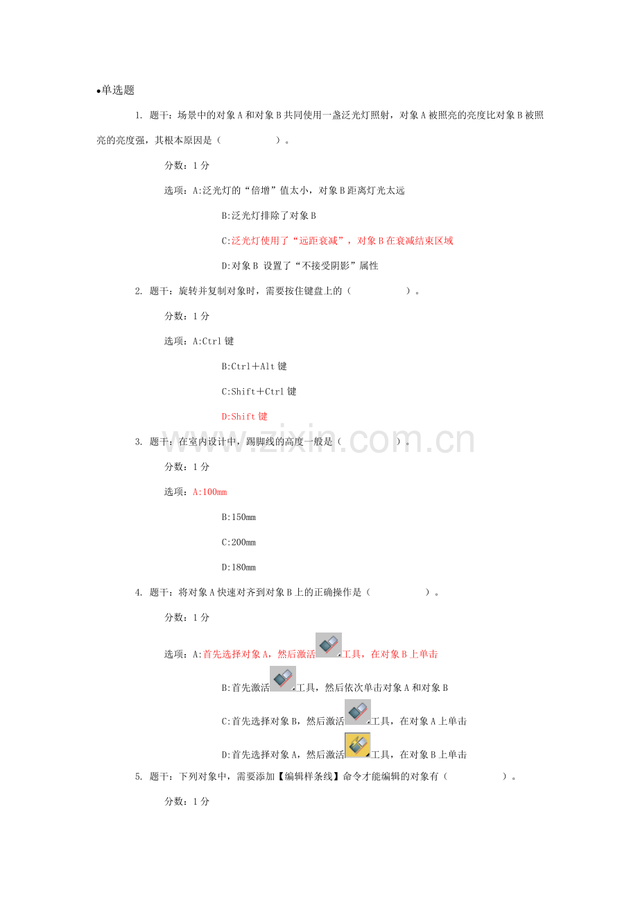 室内设计师(DSMAX室内设计AutoCAD室内设计).doc_第1页