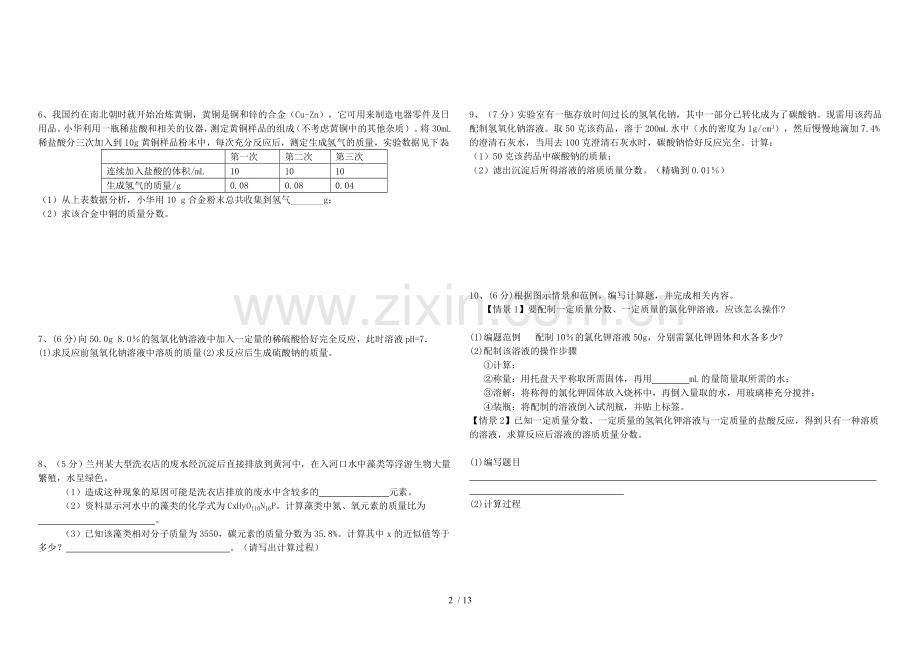 化学方程式计算题库.doc_第2页