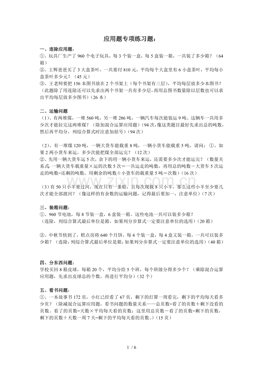 四年级上应用题练习(含标准答案).doc_第1页