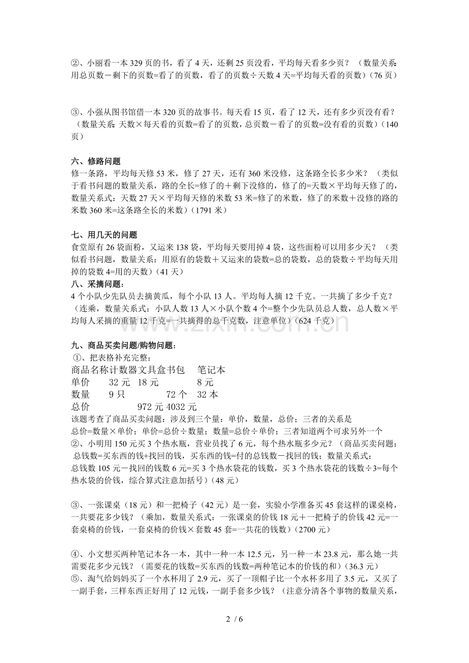 四年级上应用题练习(含标准答案).doc_第2页