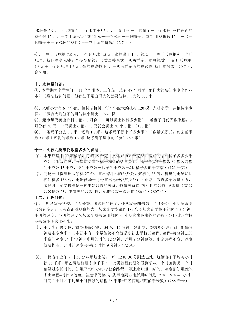 四年级上应用题练习(含标准答案).doc_第3页