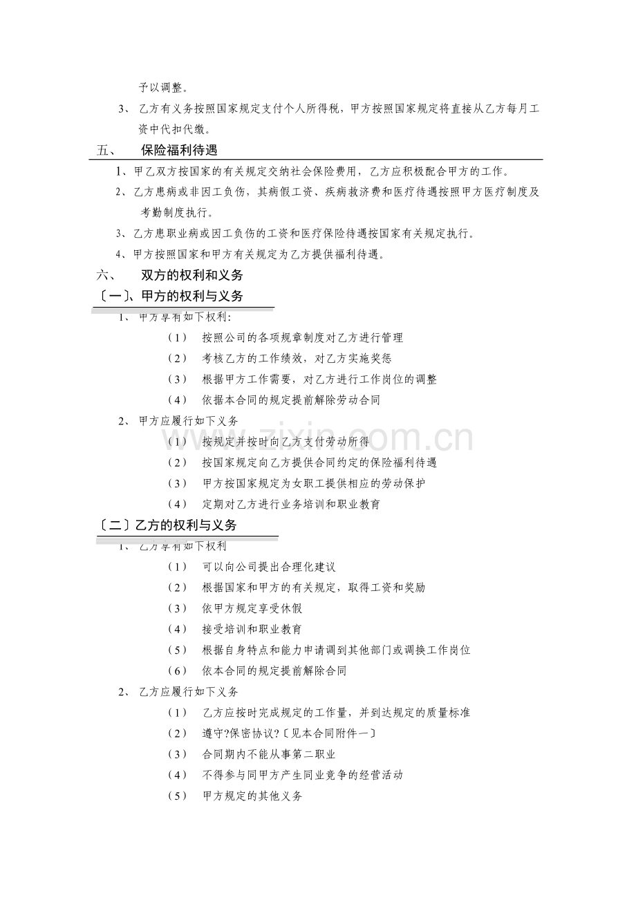 某公司劳动合同讲义.doc_第2页