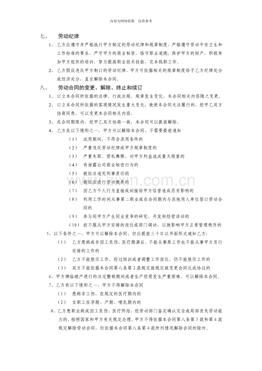 某公司劳动合同讲义.doc_第3页