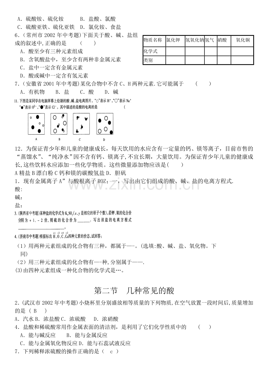 酸碱盐的概念练习.doc_第2页