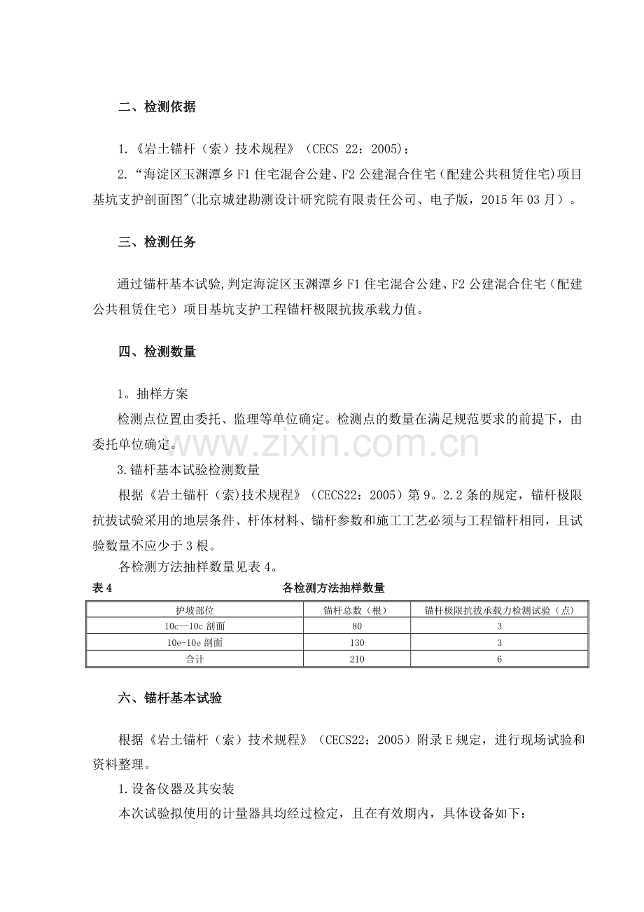 锚杆基本实验检测报告.doc_第2页