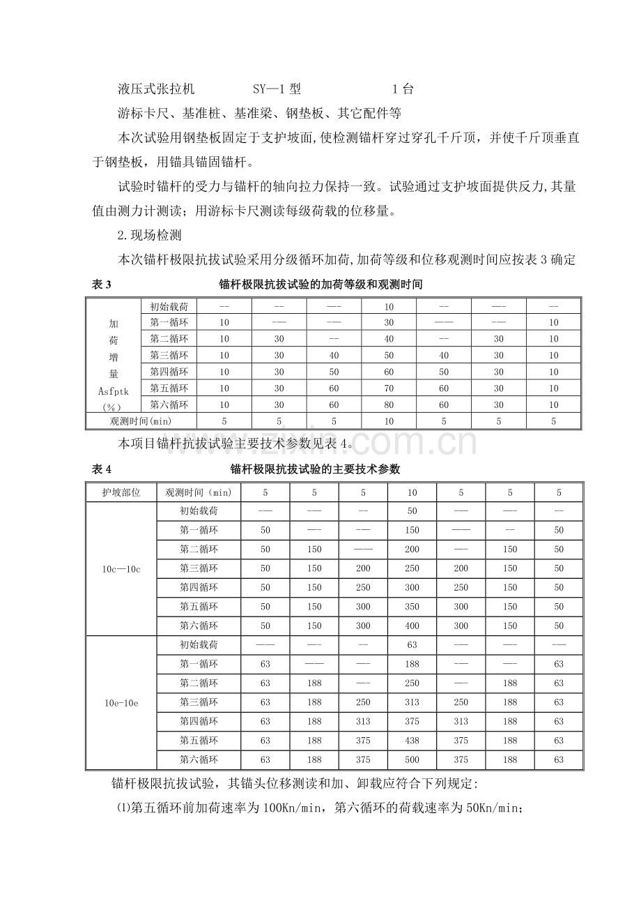 锚杆基本实验检测报告.doc_第3页