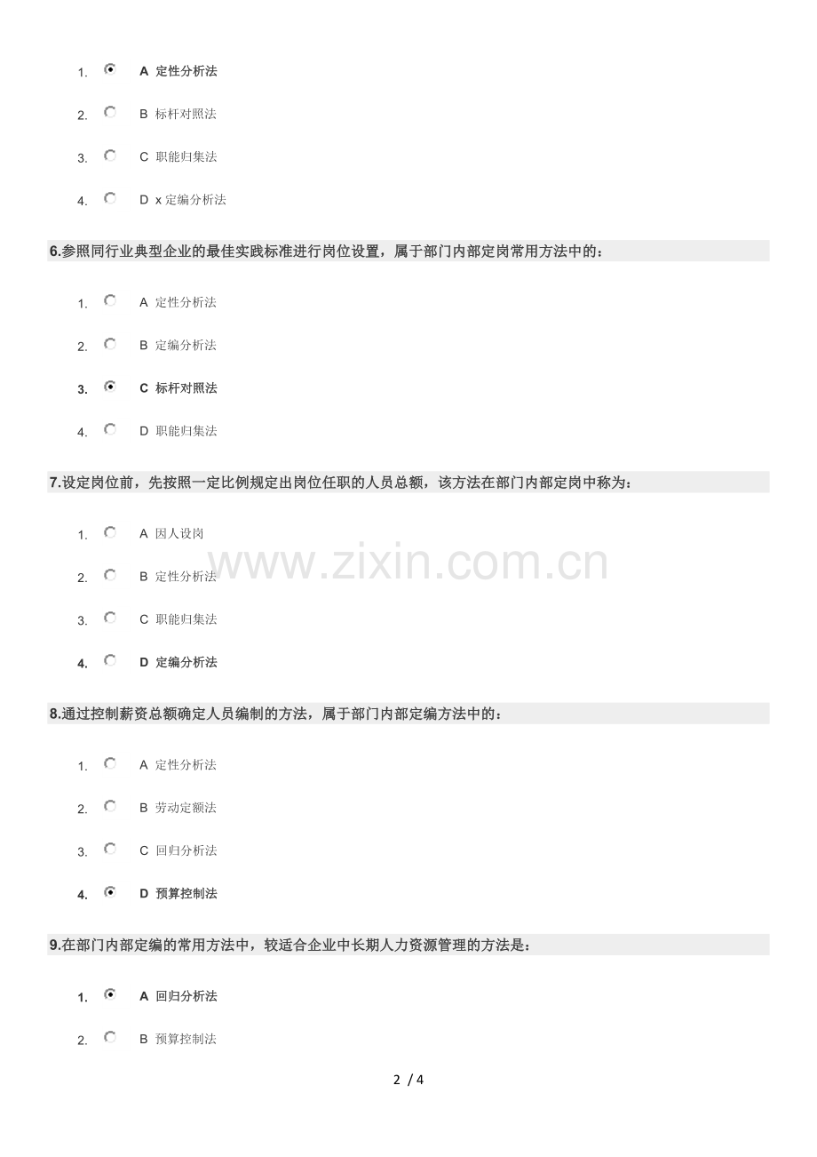 如何进行部门内部岗位定编时代光华考试参考答案.docx_第2页