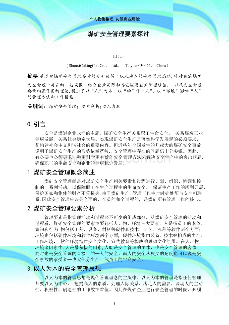 煤矿安全因素探讨外文及翻译修正版.doc_第3页